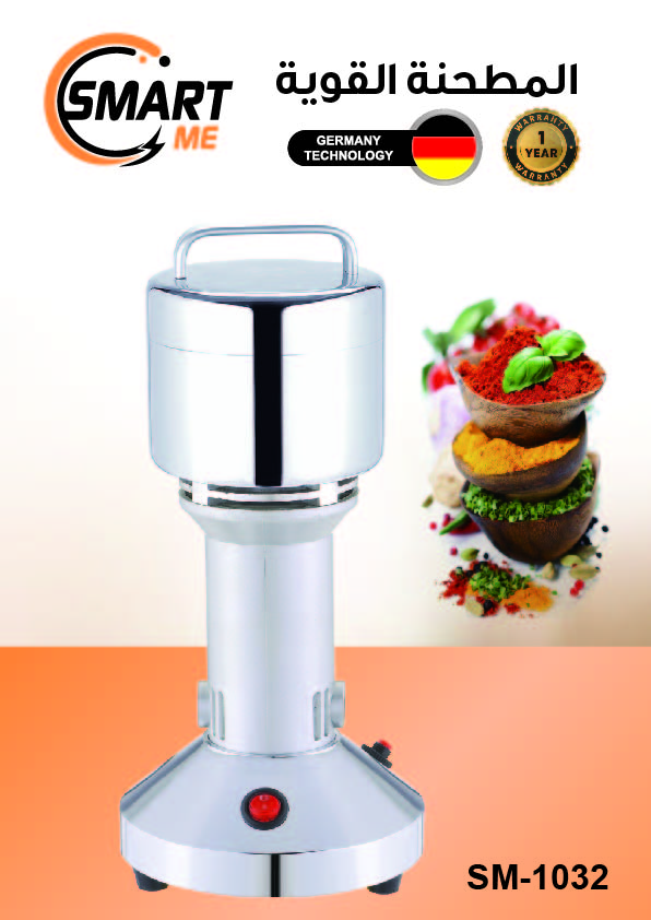 Smart Me Multi-Function Mill 1000W 200G / مطحنة البهارات القوية 200 جرام