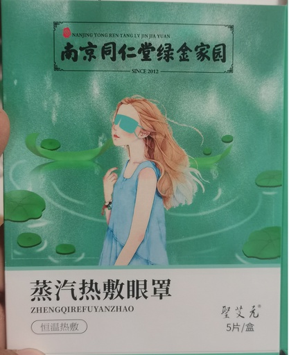 Steam Heat eye mask/قناع العين
